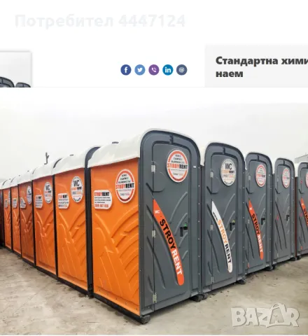 Химическа тоалетна, 230x122x112 см, 78 кг, 210 литра, ПОД наем