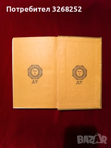 Книга , снимка 3 - Художествена литература - 52450372