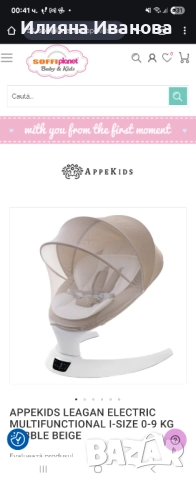 Шезлонг за бебе