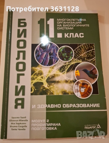 Учебници по биология за кандидат-студенти по Медицина 