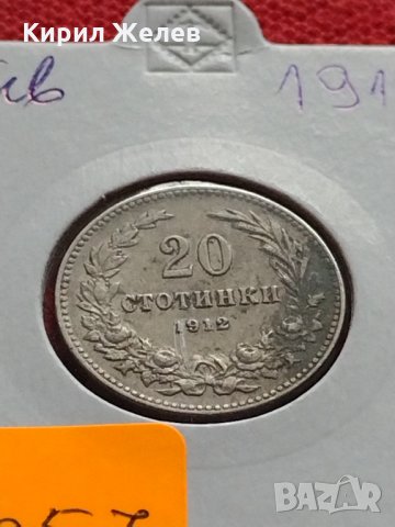 Монета 20 стотинки 1912г. Царство България за колекция - 25057, снимка 11 - Нумизматика и бонистика - 35277299