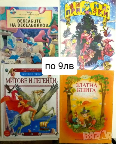 Детски книжки и комплекти , снимка 6 - Детски книжки - 51363324