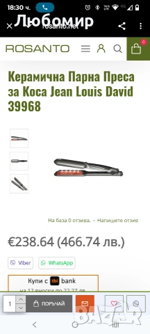 JEAN LOUIS DAVID ПРЕСА ЗА КОСА JEAN LOUIS DAVID STEAM PROTECT , снимка 2 - Преси за коса - 53385317