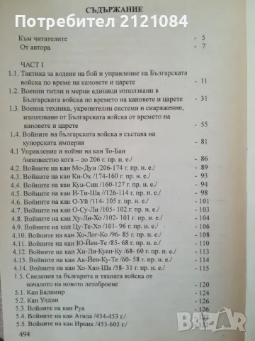 Войните на българската войска през вековете / Г.Казанджиев , снимка 3 - Художествена литература - 48001937