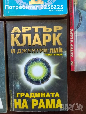ЛОТ Артър Кларк, снимка 3 - Художествена литература - 50934406