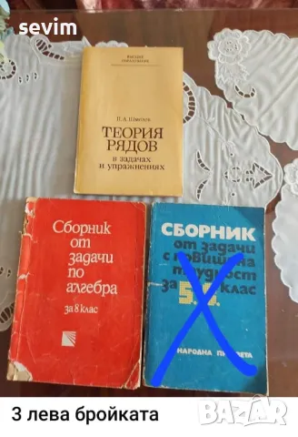 Сборници по математика , снимка 5 - Учебници, учебни тетрадки - 37825549