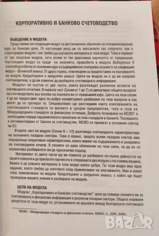 Корпоративно и банково счетоводство Бари Линч, снимка 3 - Специализирана литература - 47523460