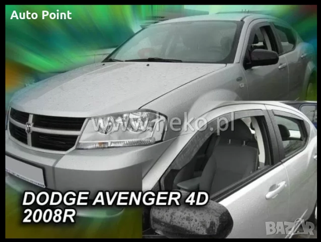 Ветробрани за DODGE AVENGER (2008+) Sedan - 2бр. предни Неко