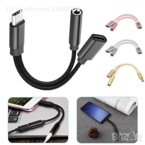 преходник Usb Type C To 3.5mm Aux Audio , снимка 5 - Кабели и адаптери - 37716794