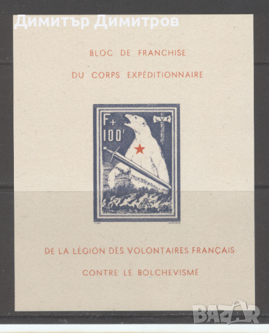 Втора свет. война 1941г. - Френски легион на доброволците Блок № 1