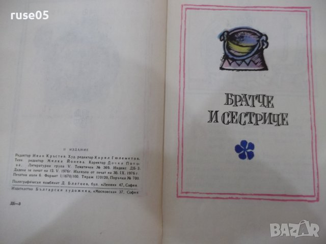 Книга "Имало едно време - Ангел Каралийчев" - 96 стр., снимка 3 - Детски книжки - 40521754