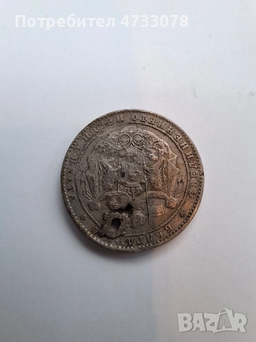 Сребърни монети – Царство България (1888–1925), снимка 13 - Нумизматика и бонистика - 53518393