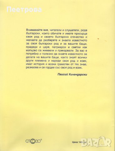 История на България – част първа. От 7-ми до 18-ти век. Нова., снимка 2 - Специализирана литература - 44041340
