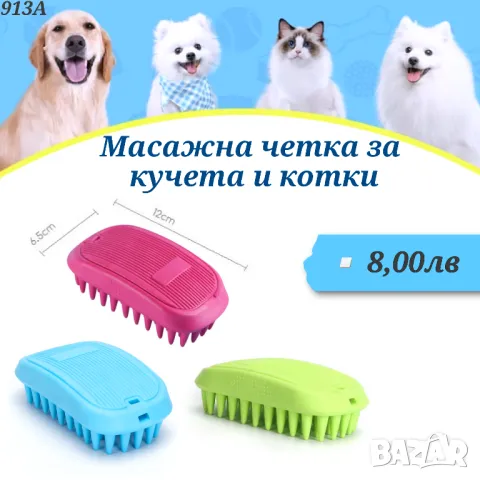 Аксесоари за кучета и котки. Държач за хигиенни торбички. Адресник. Нокторезачка за куче и котка , снимка 17 - Други стоки за животни - 33443069