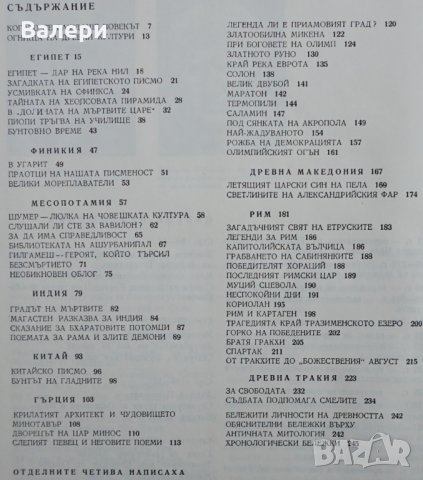 Книга - Искрици от древността - автори проф. Христо Данов и Милка Манова-Янакиева, снимка 2 - Специализирана литература - 32665554