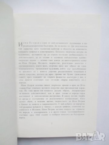 Книга Илия Петров - Светлин Босилков 1955 г. Изобразително изкуство № 1, снимка 4 - Други - 28197278