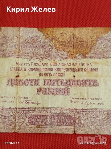 Две банкноти ЧЕХОСЛОВАКИЯ,РУСИЯ редки уникати за КОЛЕКЦИЯ ДЕКОРАЦИЯ 53285, снимка 9 - Нумизматика и бонистика - 53186008