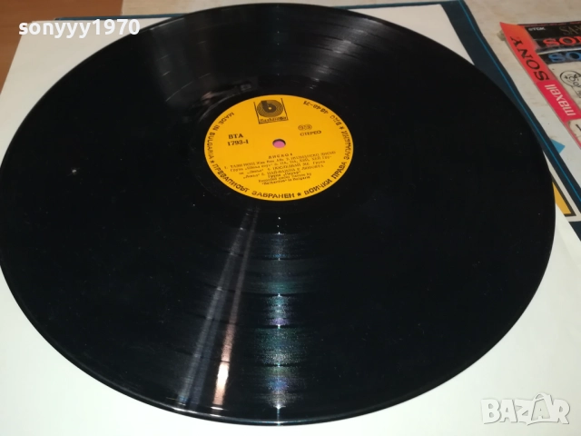 ДИСКО 4 0110251934, снимка 2 - Грамофонни плочи - 51911763