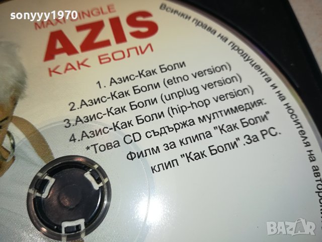 АЗИС ЦД 0901241646, снимка 2 - CD дискове - 43730868