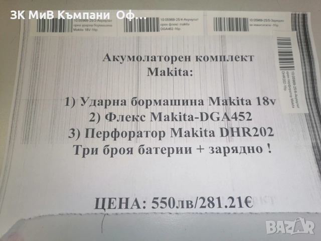 Акумулаторен комплект Makita , снимка 9 - Други инструменти - 52564824