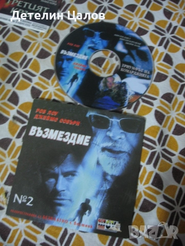 3 DVD диска с филми, снимка 3 - DVD филми - 52916994