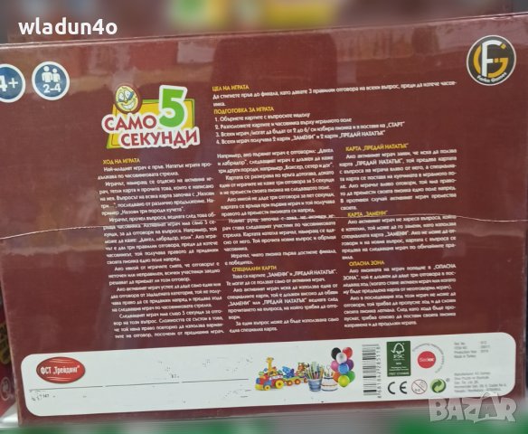 Настолни игри3-Бинго,Хайде на пазар,Думи,Весел Зоопарк,Пирати,Само 5секунди,Metropol 25лв, снимка 15 - Настолни игри - 38979524