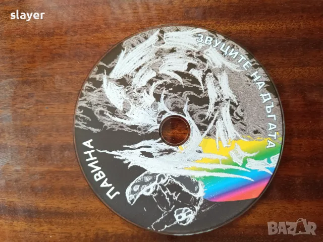 Оригинален диск Лавина, снимка 2 - CD дискове - 50350159