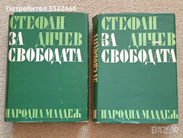 Продавам различни книги , снимка 6 - Художествена литература - 47817513