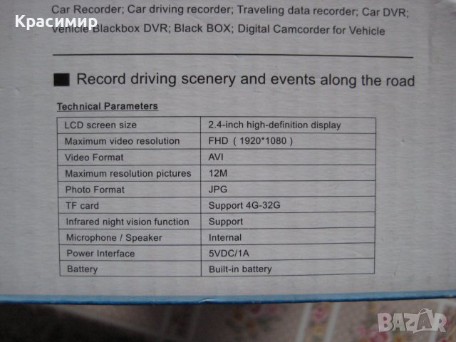 Продавам видео камера за кола - Vehicle Blackbox DVR, снимка 2 - Камери - 43886443