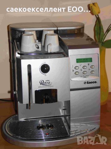 Саекоекселент ЕООД продава кафе машина Saeco Royal Professional, снимка 1 - Кафемашини - 43217090