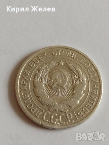 Сребърна монета 20 копейки 1925 година СССР за колекционери - 21197, снимка 6 - Нумизматика и бонистика - 32695539