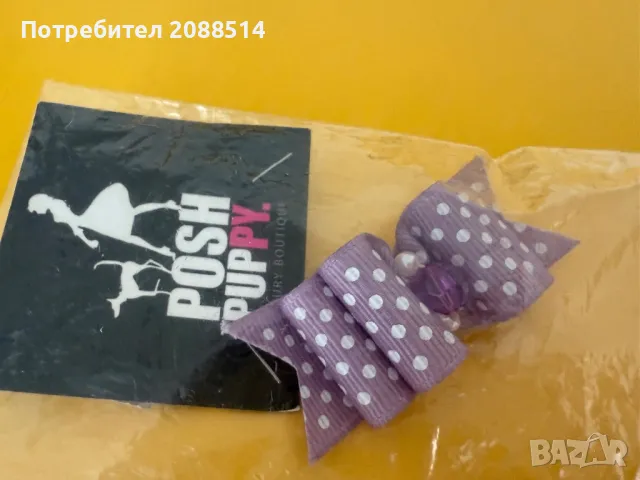 Продукти и аксесоари за домашни любимци, снимка 14 - Други стоки за животни - 50300303