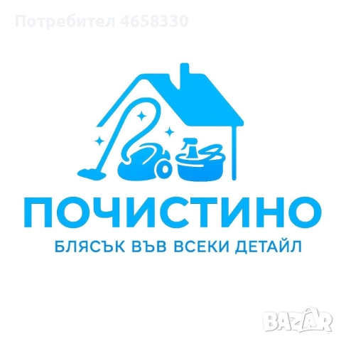 Професионално почистване от Почистино