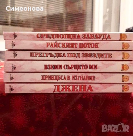 Поредица "Пламъка на розата", снимка 2 - Художествена литература - 43807682