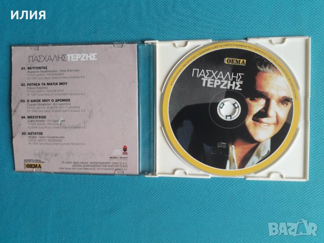 Πασχάλης Τερζής(Pashalis Terzis) – 2005 - Πασχάλης Τερζής, снимка 2 - CD дискове - 37272777