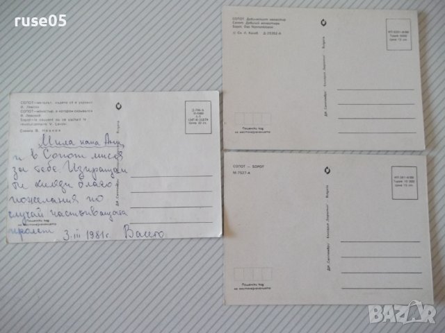 Лот от 3 бр. картички "Сопот"*, снимка 2 - Филателия - 36686059