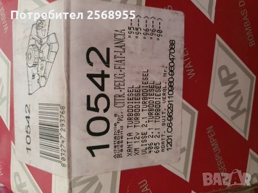 KWP 10542 ВОДНА ПОМПА 2.1 D, 2.1 TD, CITROEN FIAT LANCIA PEUGEOT 1989-2005 OE 1201.C6  OE 9569623880, снимка 3 - Части - 28299443