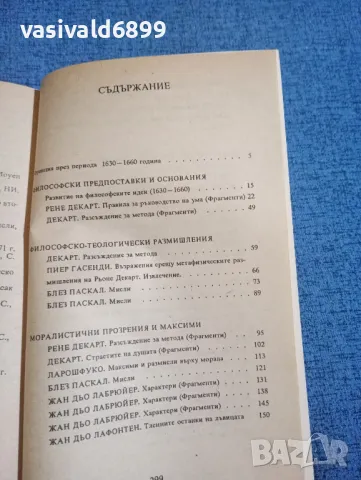 "Френски класицизъм - 17 век", снимка 6 - Специализирана литература - 47993297