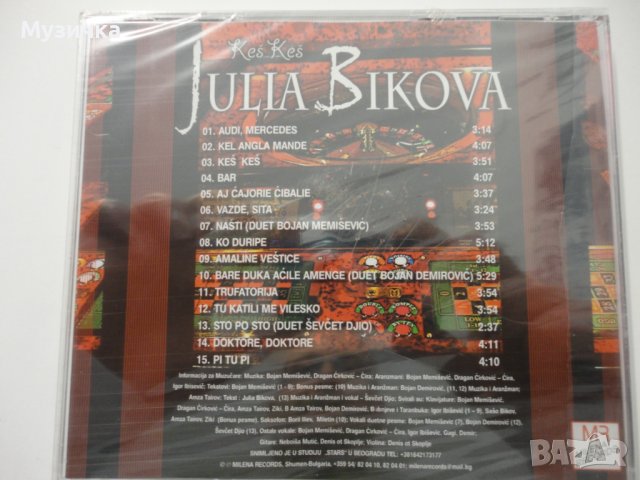 Юлия Бикова/Kes kes, снимка 2 - CD дискове - 38554379