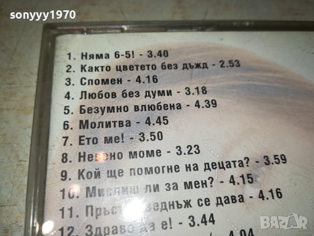 ЦВЕТЕЛИНА ОРИГИНАЛЕН ДИСК 3012231721, снимка 13 - CD дискове - 43595579