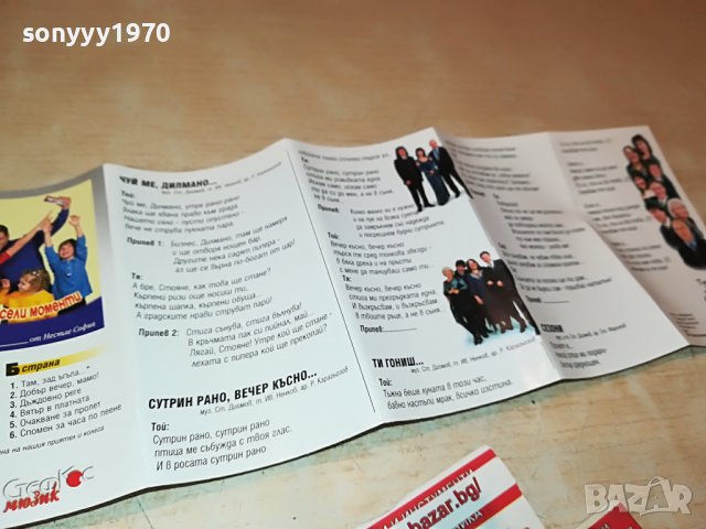 ТОНИКА-КАСЕТА 2109221903, снимка 6 - Аудио касети - 38076955