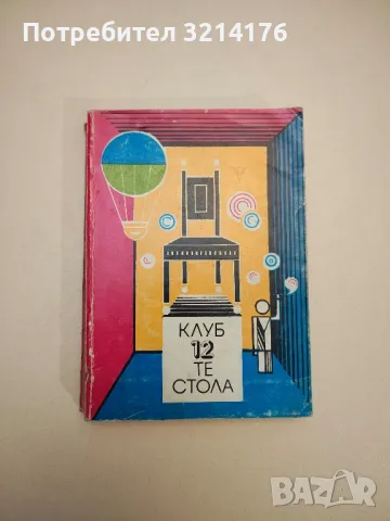 Еврейски сатирикон. Най-добрите вицове - Сборник, снимка 10 - Други - 47764309