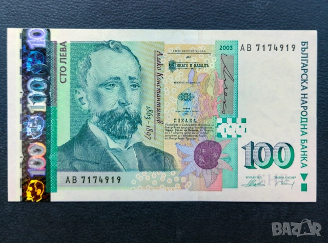банкноти България , снимка 15 - Нумизматика и бонистика - 53161202