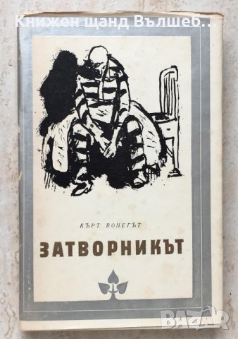 Книги Чужда Проза: Оноре дьо Балзак - Изгубени илюзии, снимка 1 - Художествена литература - 38767800