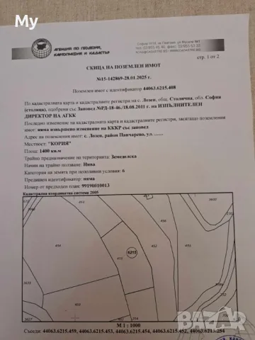 Продавам парцел в с.Лозен, снимка 5 - Парцели - 48882546