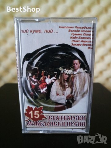 15 Сватбарски Македонски песни