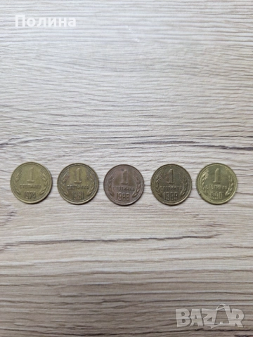 1 стотинка серия