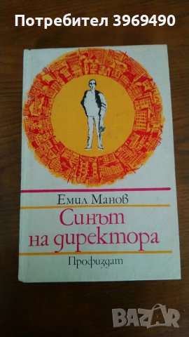 " Синът на директора "., снимка 1