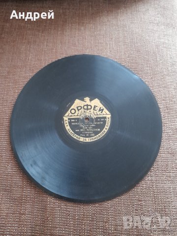 Грамофонна плоча Орфей #3