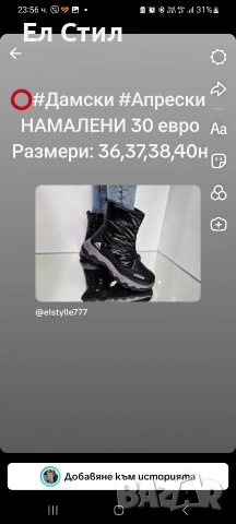 ⭕️НАМАЛЕНИ МОДЕЛИ,ПОСЛЕДНИ НОМЕРА., снимка 5 - Други - 53289537